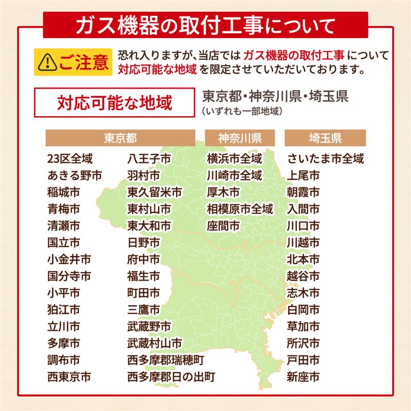 ガス機器の取付工事について