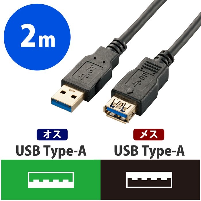 エレコム USB3-E20BK USB3.0ケーブル/A-A延長タイプ/スタンダード/2m/ブラック (USB3E20BK)