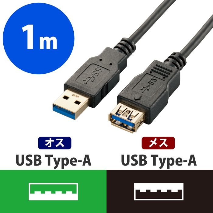 エレコム USB3-EX10BK USB3.0ケーブル/A-A延長タイプ/スリム/1m/ブラック (USB3EX10BK)