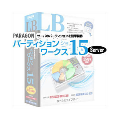 ライフボート 【送料無料】LF1011K Paragon パーティションワークス15 Server
