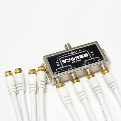 ホーリック HAT-WSP005 HORIC アンテナダブル分波器 BS/CS/地デジ対応 ケーブル2本付き(S-4C-FB) 50cm W分波器 (HATWSP005)