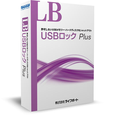 ライフボート 4560138468418 LB USBロック Plus 5ライセンスパック