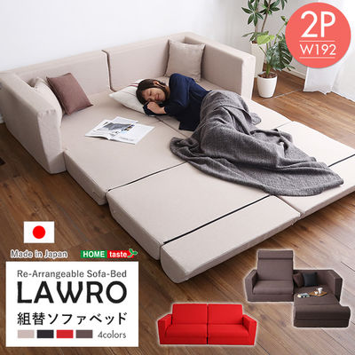 ホームテイスト SH-07-LAW2P-BR-LF2 組み換え自由なソファベッド2P【Lawro-ラウロ-】ポケットコイル 2人掛 ソファベッド 日本製 ローベッ