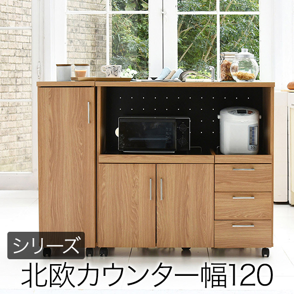FAP-0030SET-NABK キッチンカウンター キッチンボード 120 幅 コンセント付き レンジ台 キッチン収納 食器棚 カウンター 引き出し 付き
