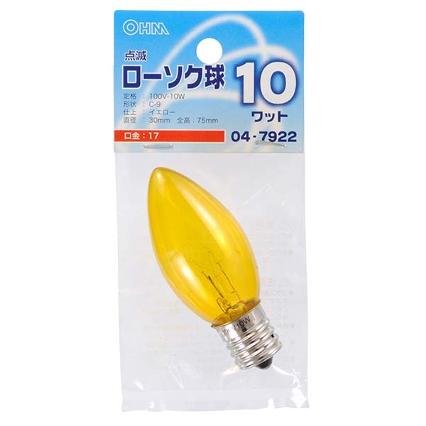 オーム電機 LB-C9710TE-CY 点滅ローソク球(10W/イエロー/C-9/E17) (LBC9710TECY)【納期目安：２週間】