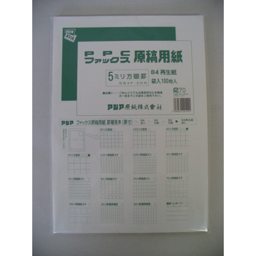 4989561201421 アジア原紙 ファックス・PPC原稿用紙 GB4F-5HR (100枚)