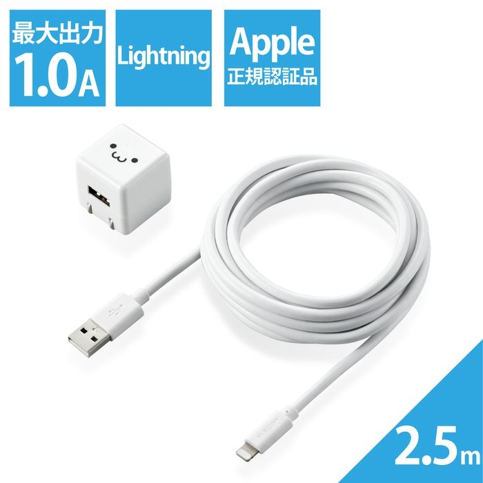 エレコム 【送料無料】MPA-ACL06WF iPhone充電器 iPad充電器 Lightning AC ケーブル同梱 ホワイトフェイス コンパクト 小型 キューブ 2.5