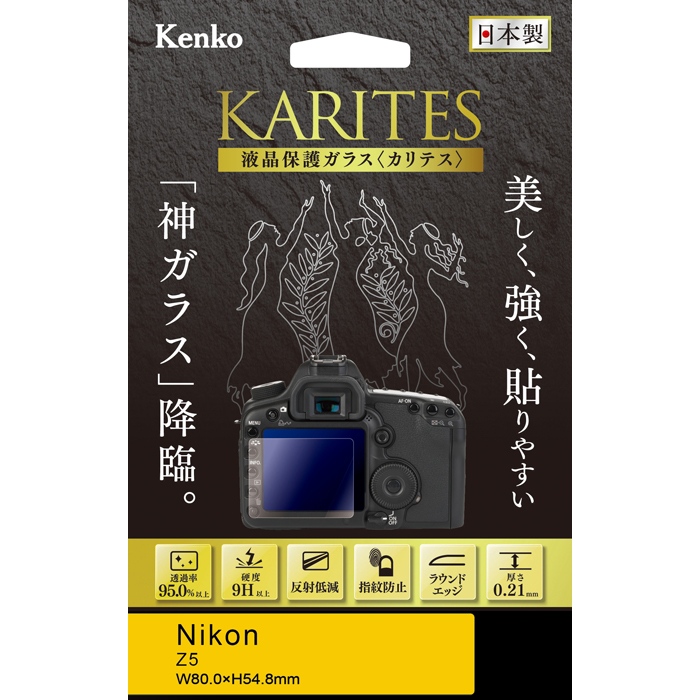 ケンコー・トキナー 【送料無料】KKG-NZ5 【メール便での発送商品】 液晶保護ガラス KARITES ニコン Z5 用 (KKGNZ5)