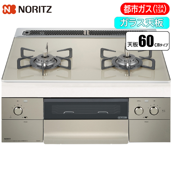 ノーリツ(NORITZ) 【送料無料】N2WS7PWAS6STE-13A piatto ピアット 2口タイプ 都市ガス(12A/13A)用 (N2WS7PWAS6STE13A)