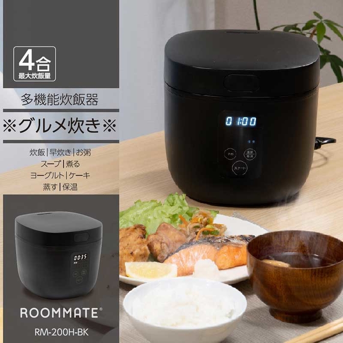 ROOMMATE 【送料無料】RM-200H-BK ROOMMATE 4合炊き 多機能炊飯器 [グルメ炊き] ブラック (RM200HBK)