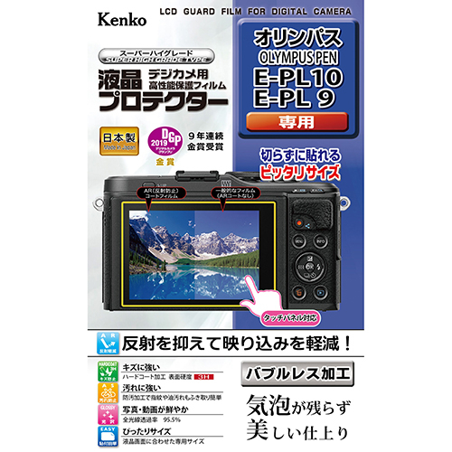 【納期目安：１週間】ケンコー・トキナー 【送料無料】KEN879436 【メール便での発送商品】液晶保護シート オリンパス EーPL10/EーPL9用