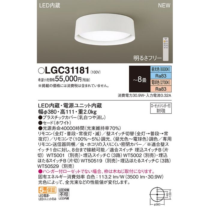 パナソニック 【送料無料】LGC31181 シーリングライト8畳用調色