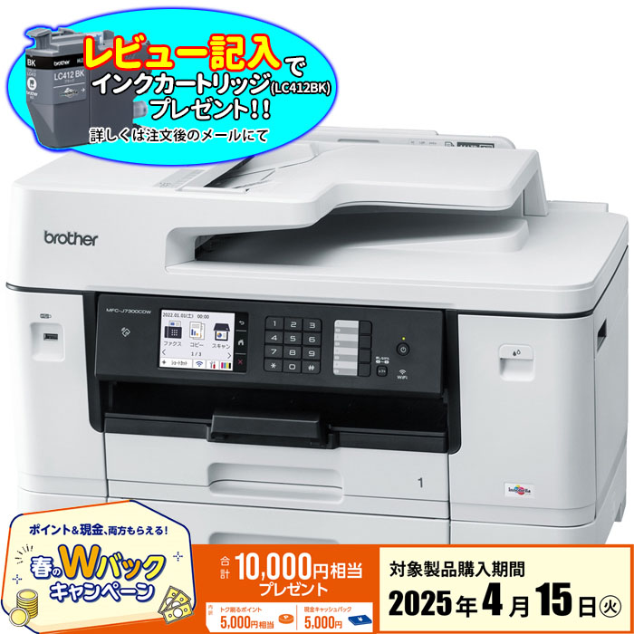 ブラザー 【送料無料】MFC-J7300CDW プリンター A3インクジェット複合機 MFC-J7300CDW(FAX/ADF/30万ページ耐久/自動両面/2段トレイ) (MFC