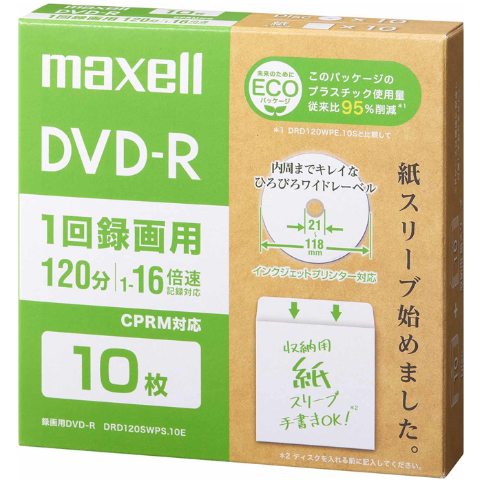 マクセル 【送料無料】DRD120SWPS.10E 録画用DVD-R(紙スリーブ、片面4.7GB、1〜16倍速、ひろびろワイドレーベル)