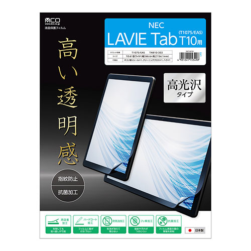 【納期目安：１週間】ミヨシ 【送料無料】SHF-N03K 保護フィルム NEC T10 T1075/EAS用 (SHFN03K)