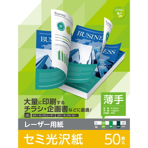 エレコム ELK-GUNA4100 【メール便での発送商品】レーザープリンター用紙 セミ光沢紙 薄手 A4 100枚 両面印刷 【チラシ・企画書などに最