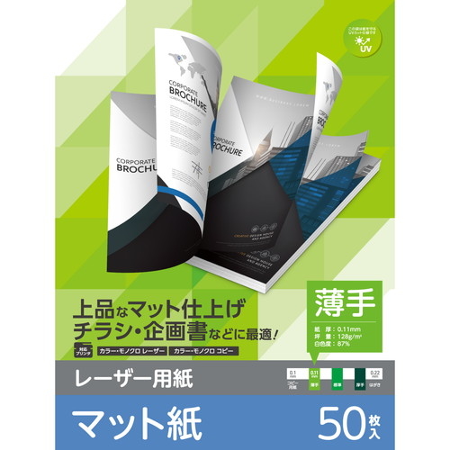 エレコム ELK-MUN2A450 【メール便での発送商品】レーザープリンター用紙 マット紙 薄手 A4 50枚 両面印刷 【チラシ・企画書などに最適】