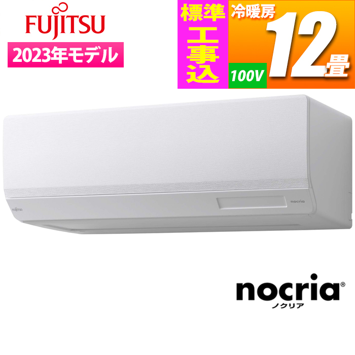 富士通ゼネラル 【送料無料】AS-W363N-W-KOJISET エアコン (主に12畳/単相100V) nocria Wシリーズ ハイスペックモデル【標準工事費込み】