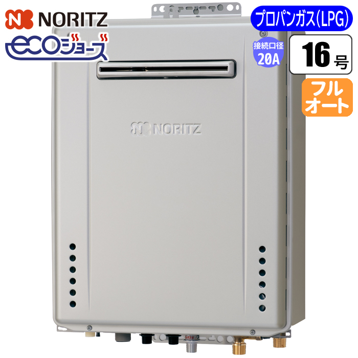 ノーリツ(NORITZ) 【送料無料】GT-C1672PAW-BL-20A-LPG エコジョーズ ガスふろ給湯器 16号 壁掛け設置型プレミアム(配管20A/プロパン用)