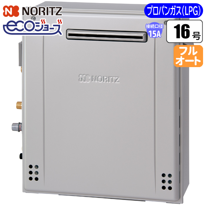 ノーリツ(NORITZ) 【送料無料】GT-C1672PAR-BL-15A-LPG エコジョーズ ガスふろ給湯器 16号 据え置き型プレミアム(配管15A/プロパン用) (G