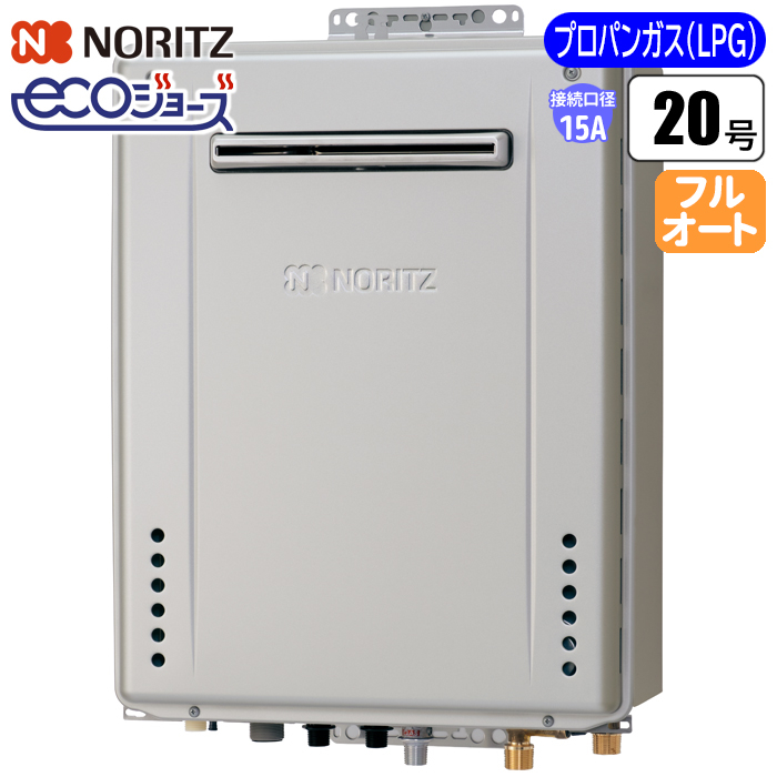 ノーリツ(NORITZ) 【送料無料】GT-C2072AW-BL-15A-LPG エコジョーズ ガスふろ給湯器 20号 壁掛け設置型フルオート(配管15A/プロパン用) (