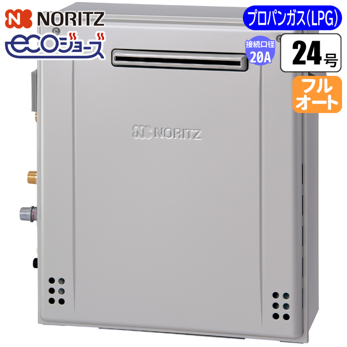 ノーリツ(NORITZ) 【送料無料】GT-C2472AR-BL-20A-LPG エコジョーズ ガスふろ給湯器 24号 据え置きフルオート(配管20A/プロパン用) (GTC2