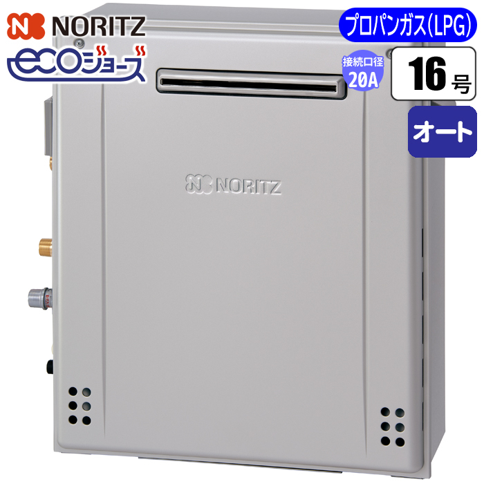 ノーリツ(NORITZ) 【送料無料】GRQ-C1672SA-BL-20A-LPG エコジョーズ ガスふろ給湯器 16号 隣接設置(2穴)オート(配管20A/プロパン用) (GR