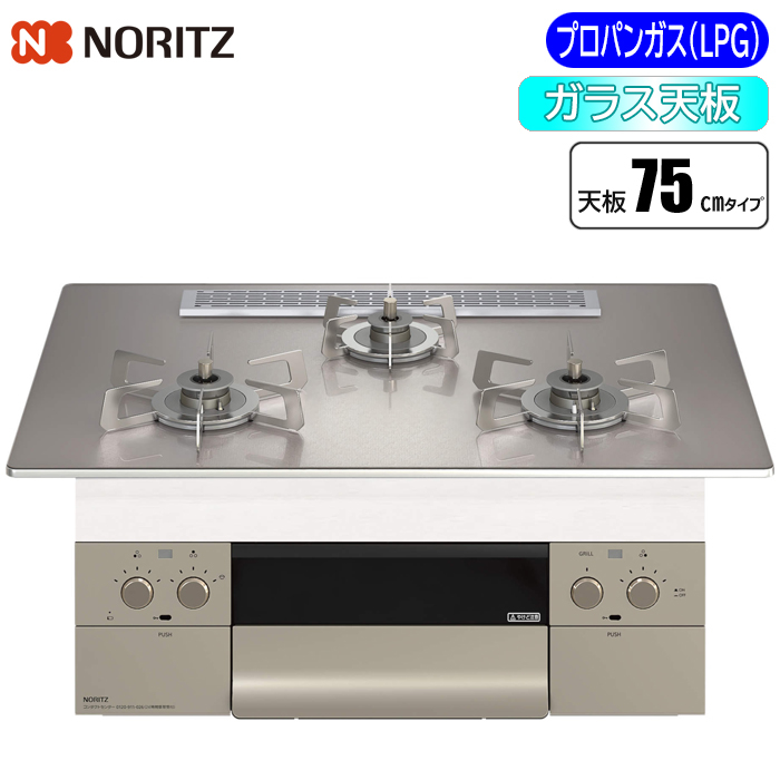 ノーリツ(NORITZ) 【送料無料】N3WU2PWASKSTESC-LPG オルシェS・FLATシリーズ(オーブン接続不可)W750(プロパン用) (N3WU2PWASKSTESCLPG)