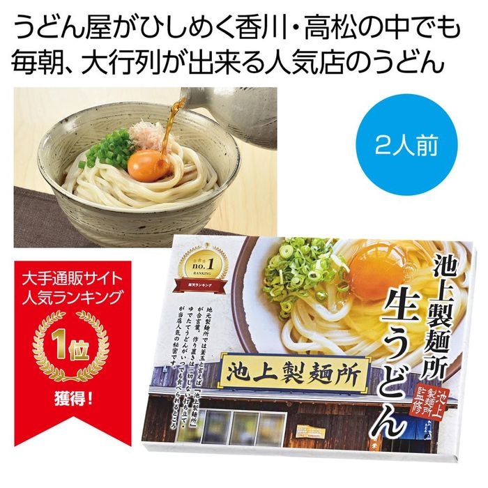 【送料無料】2564310 【96個セット】池上製麺所監修 生うどん2人前