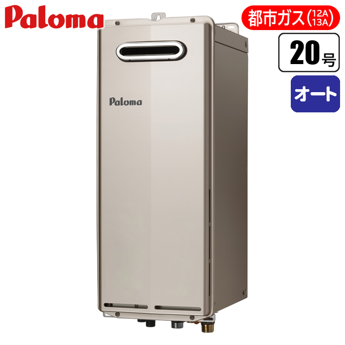 パロマ 【送料無料】FH-S2024SAT2L-13A T-ino SLIM スリムタイプ・PS扉内前方排気延長・オート給湯器 20号(都市ガス(12A/13A)用) (FHS202