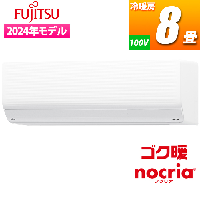 富士通ゼネラル 【送料無料】AS-ZN254R-W エアコン (主に8畳/単相100V/ホワイト) 寒冷地仕様 ゴク暖ノクリア ZNシリーズ (ASZN254RW)