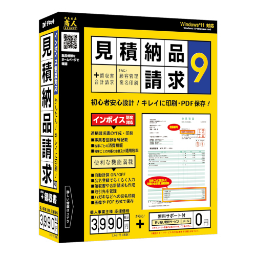 【納期目安：１週間】デネット DE-450 見積・納品・請求9 (DE450)