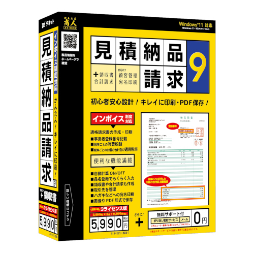 【納期目安：１週間】デネット DE-451 見積・納品・請求9 3ライセンス版 (DE451)