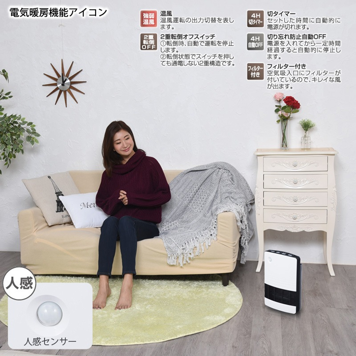 人感センサー搭載のセラミックヒーター、転倒自動オフ付き（転倒