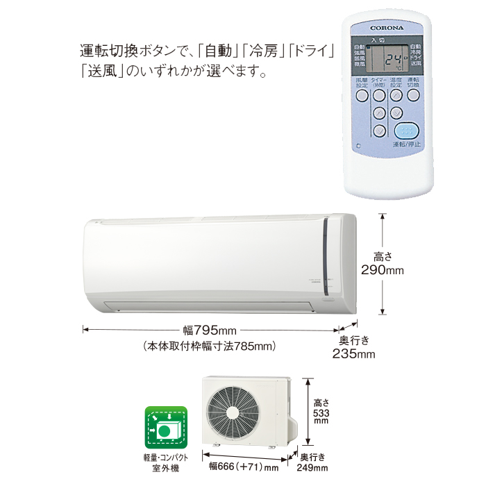 エイブイ:コロナルームエアコン、CSH-N2219R、2019年製