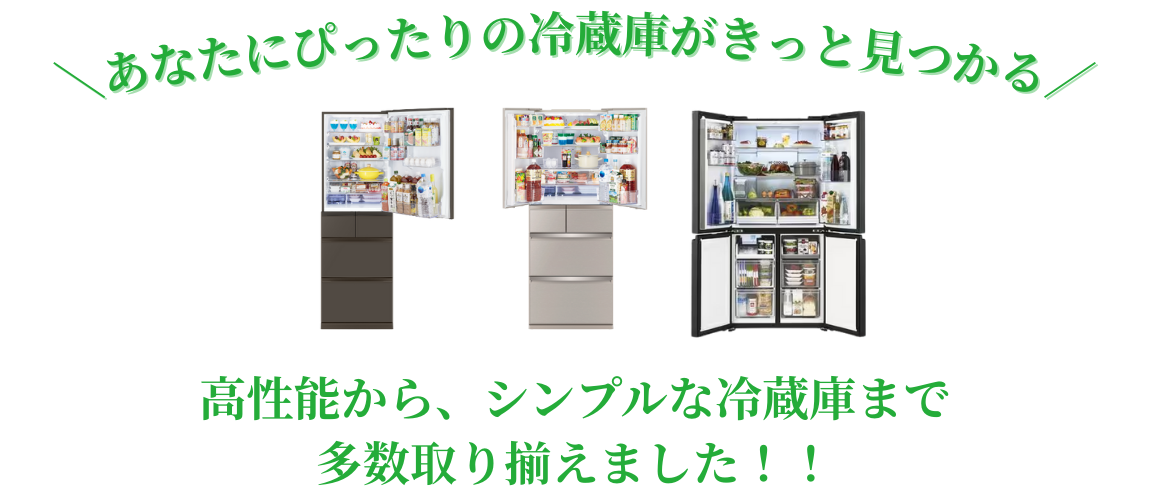 冷蔵庫