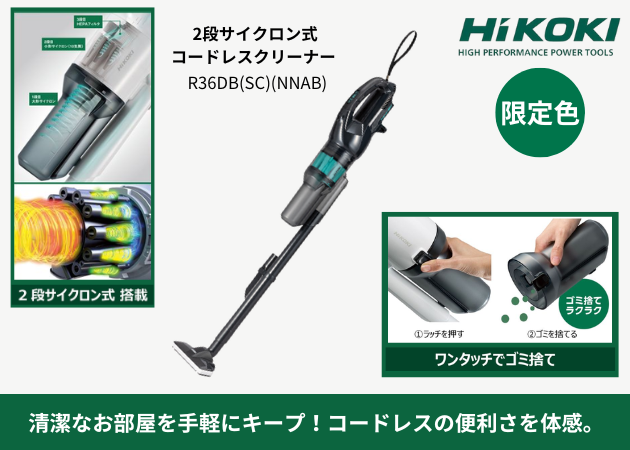 HiKOKI スティッククリーナー