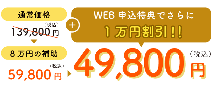 8万円引き