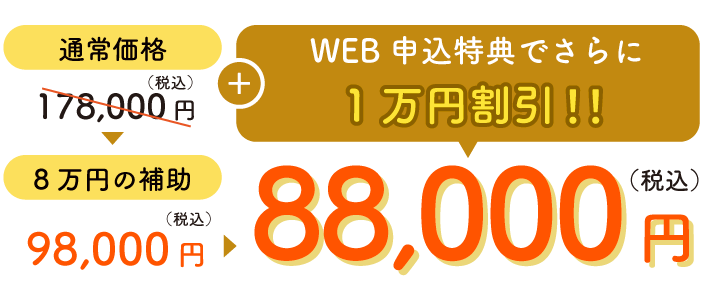 8万円引き