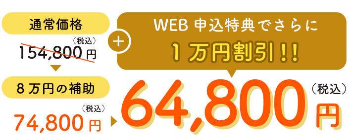 8万円引き