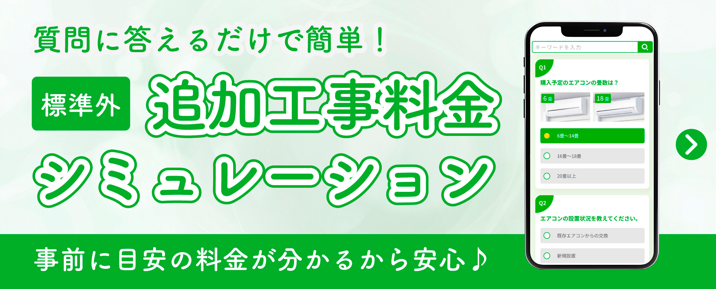 追加の工事料金