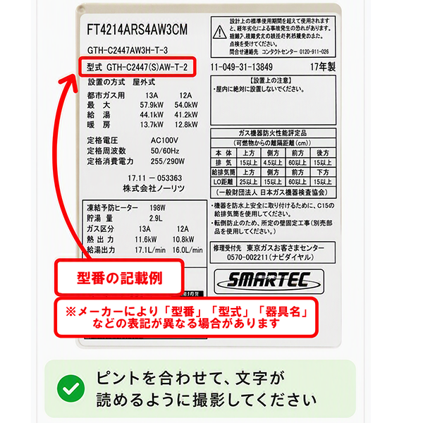 型番の分かる写真