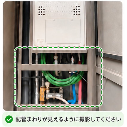 給湯器下部の配管部分