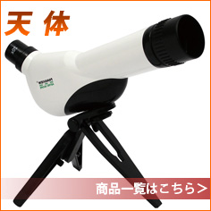 天体
