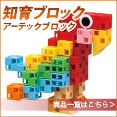 知育ブロック