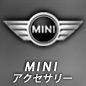 MINI モバイルアクセサリー