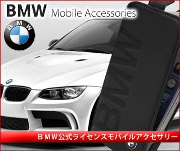 ビー・エム・ダブリュー(BMW)