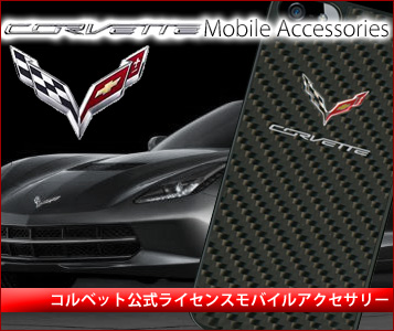 コルベット(CORVETTE)