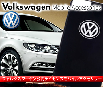 フォルクスワーゲン(Volkswagen)