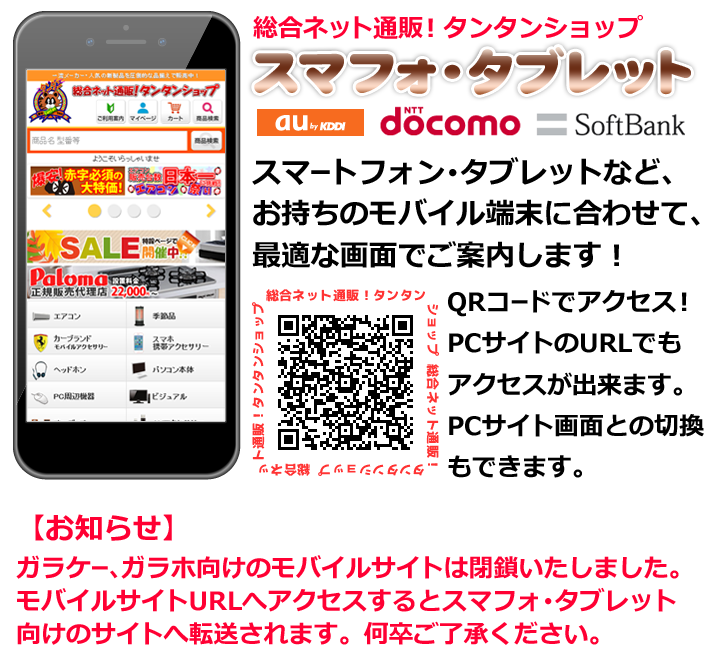 スマートフォンサイトご案内